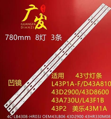 43HR330M08A2V5Y43G29灯条