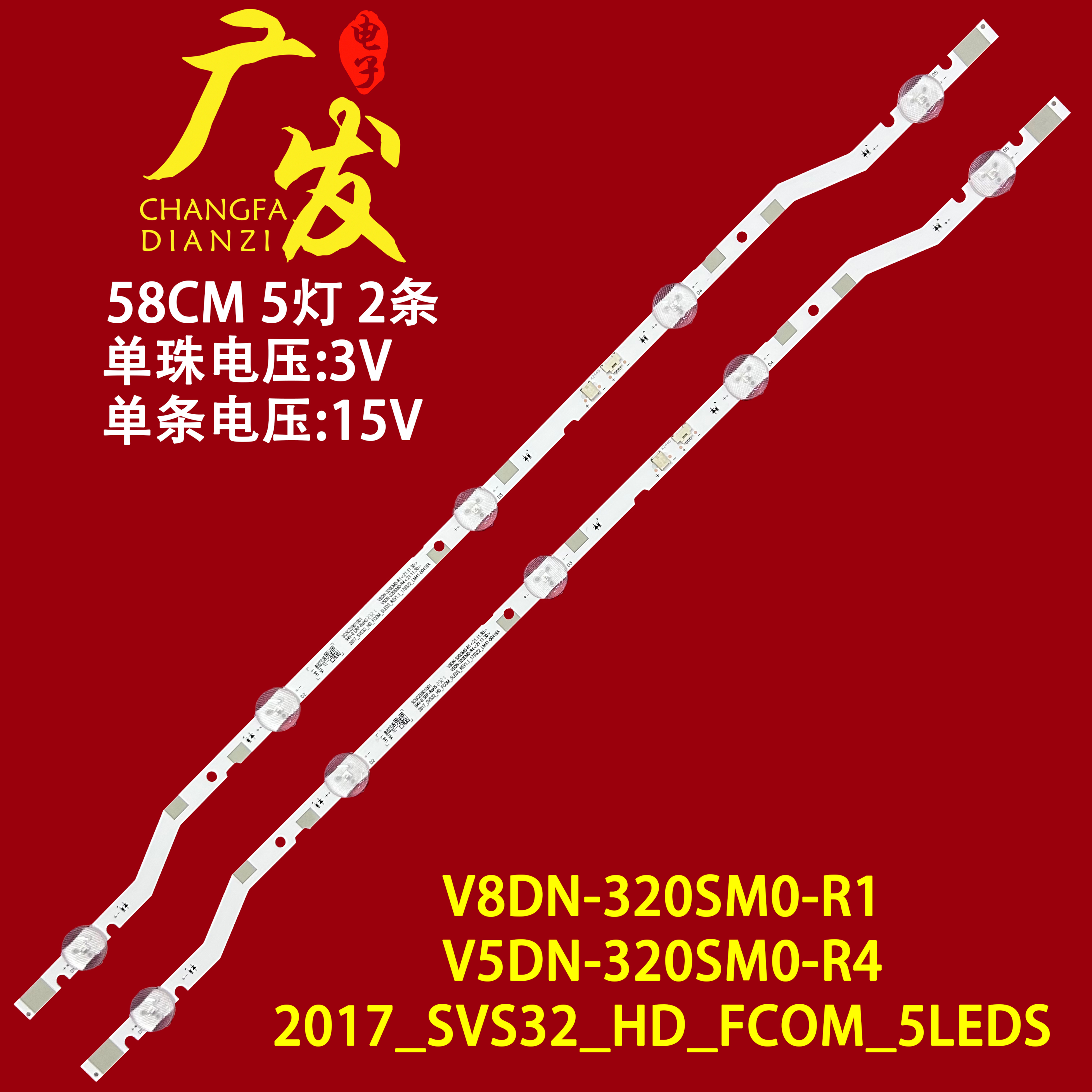 2017-SVS32-HD-FCOM-5LEDS灯条