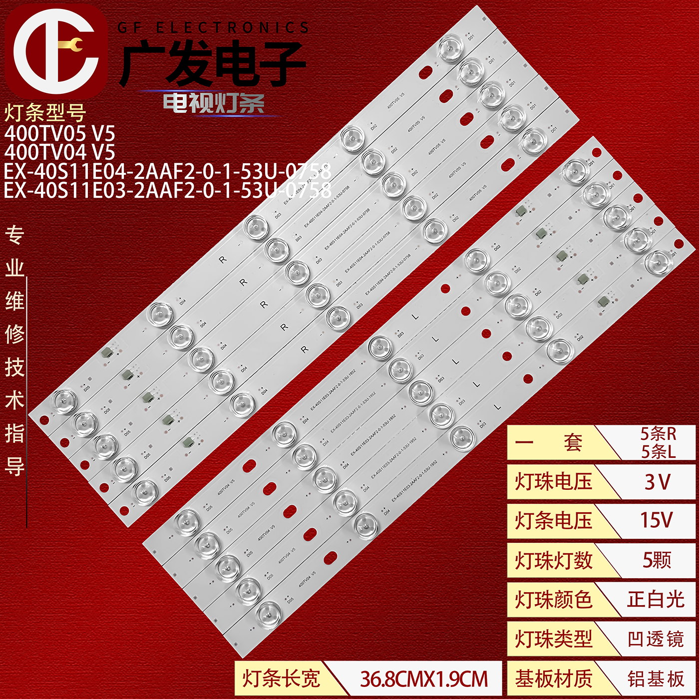 TX-40AX630ETX-40AXW634灯条