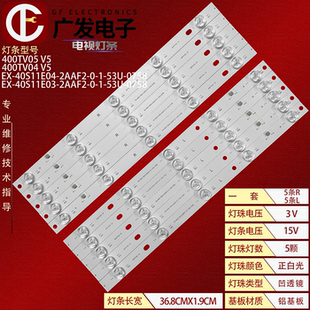 40AX630E 400TV04 V5背光 40AXW634灯条400TV05 适用松下TX