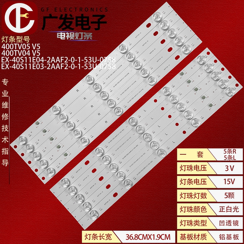 TX-40AX630ETX-40AXW634灯条