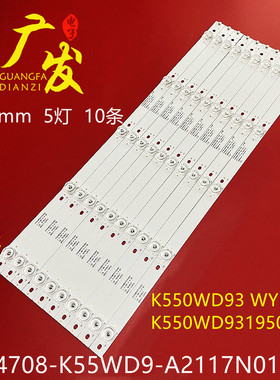 大华DHL55灯条K550WD93 4708-K55WD9-A2117N01 A2液晶电视灯条