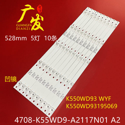 电视机LED大华DHL55灯条