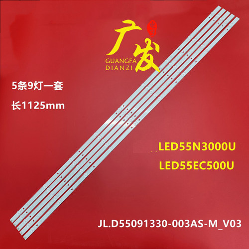 海信LED55N3000U背灯条