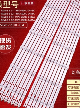 适用LG 65GB7200-CA灯条65 V14 SDRT REV0.8 6920L-0480A 0481A 2