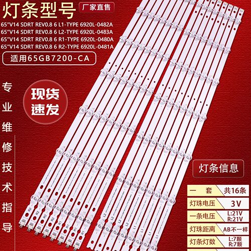 适用LG65GB7200-CA灯条