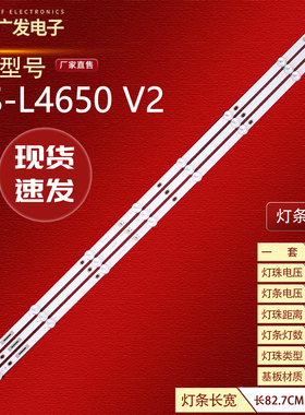 组装机器40-43寸8灯通用MS-L4650 V2灯条液晶LED全新背光铝板6V