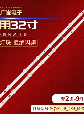 适用32寸灯条SQY32LB_2X9_MPCB_V0液晶灯条9灯2条背光灯3V灯管LED