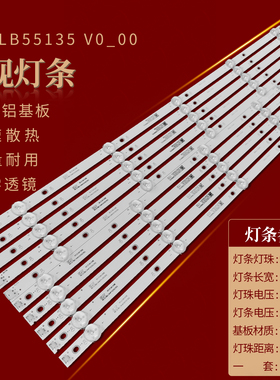 LB55135 V1_01 LB55135 V0_00灯条lbm550m0501-PJ-4(L) PK-4(R)