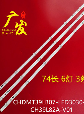 适用长虹39M1灯条CHDMT39LB07-LED3030-V0.3-20180314 CH39L82A-V