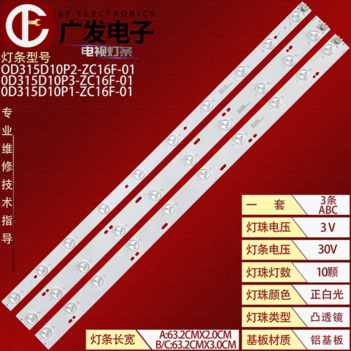 清华同方LE-32TL2800X灯条