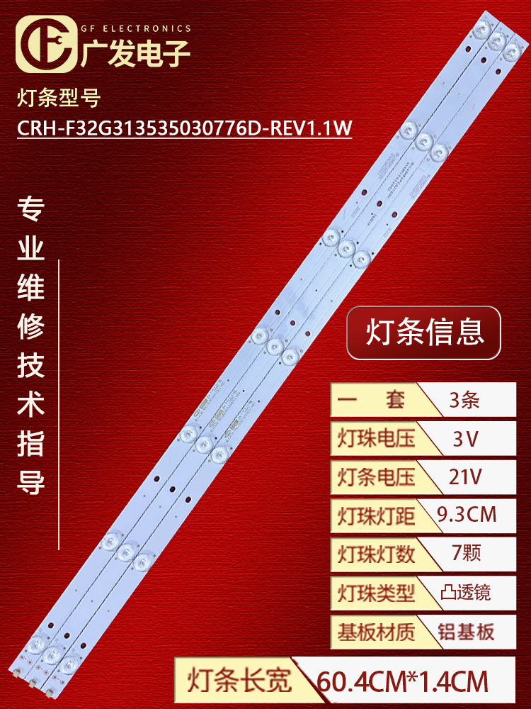 海尔LE32G310E/Z32A6M灯条
