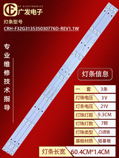 适用海尔LE32G310Z 32A6M灯条LE32A31 CRH F32G313535030776DRE