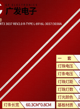 55寸灯条55 V17 ART3 3036 REV0.8 6 L/R-TYPE 6916L-3037/3038A