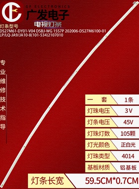 适用创维CF27B灯条ACER ED273背光灯DS27M61-DY13-V01 V02显示器