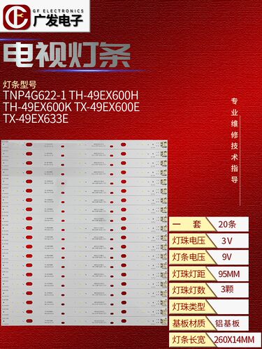 TH-49EX600WTX-49EX600E灯条