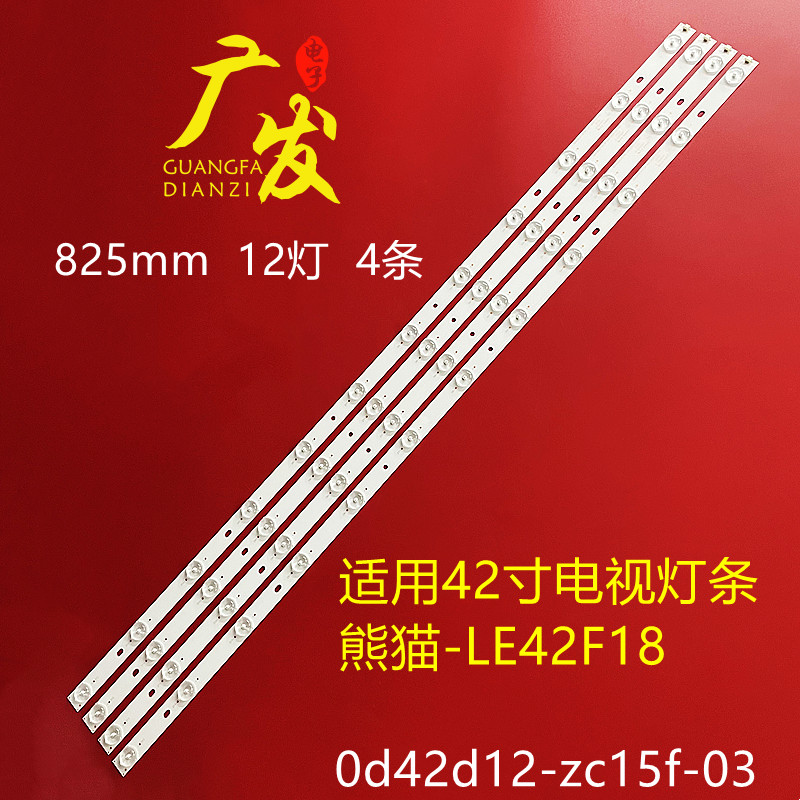 熊猫LE42F18电视灯条0d42d12-zc15f-03液晶灯条LED灯条背光灯条