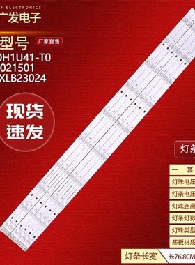 适用海信75A51ND灯条CRH-BK75H1U41B3030T061035T-REV1.0背光LED