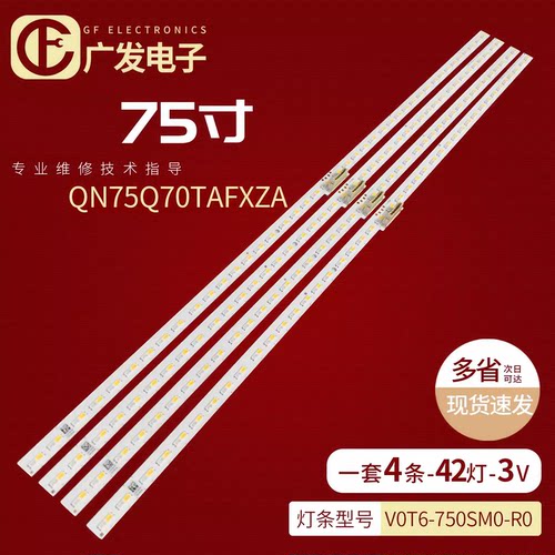 QN75Q7DTAFXZA灯条V0T6-750SM0-R