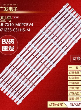 适用50CE1166SR1灯条SQY50LB-7X10_MCPCB JL.D50071235-031HS-M