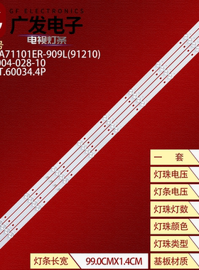 适用JS-JP50A71101ER.909L(91210)灯条R72-50004-028-10 MS-L3640