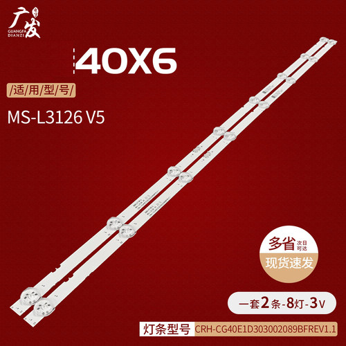 适用创维40x8灯条全新