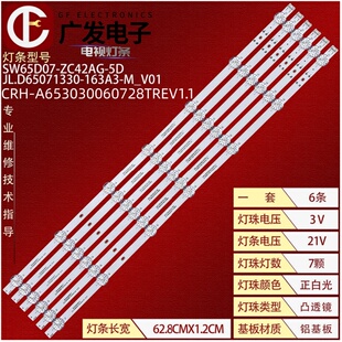 适用创维65A3灯条CRH-A653030060728TREV1.1 SW65D07-ZC42AG-5D