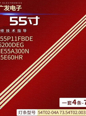 适用TCL L55P11FBDE海尔LE55A300N灯条54T02-04A 73.54T02.003/4