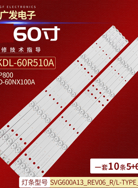 适用夏普LCD-60NX100A灯条SVG600A13_REV06_L/R-TYPE_140513