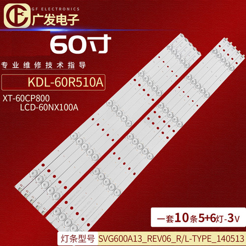 夏普LCDSVG600A13_REV06_L灯条