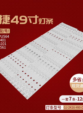 冠捷49PUS64灯条GJ-2K16-490-D712-P5-R L灯条TPV电视49寸01N22
