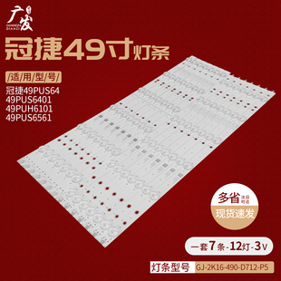 2K16 490 L灯条TPV电视49寸01N22 D712 冠捷49PUS64灯条GJ