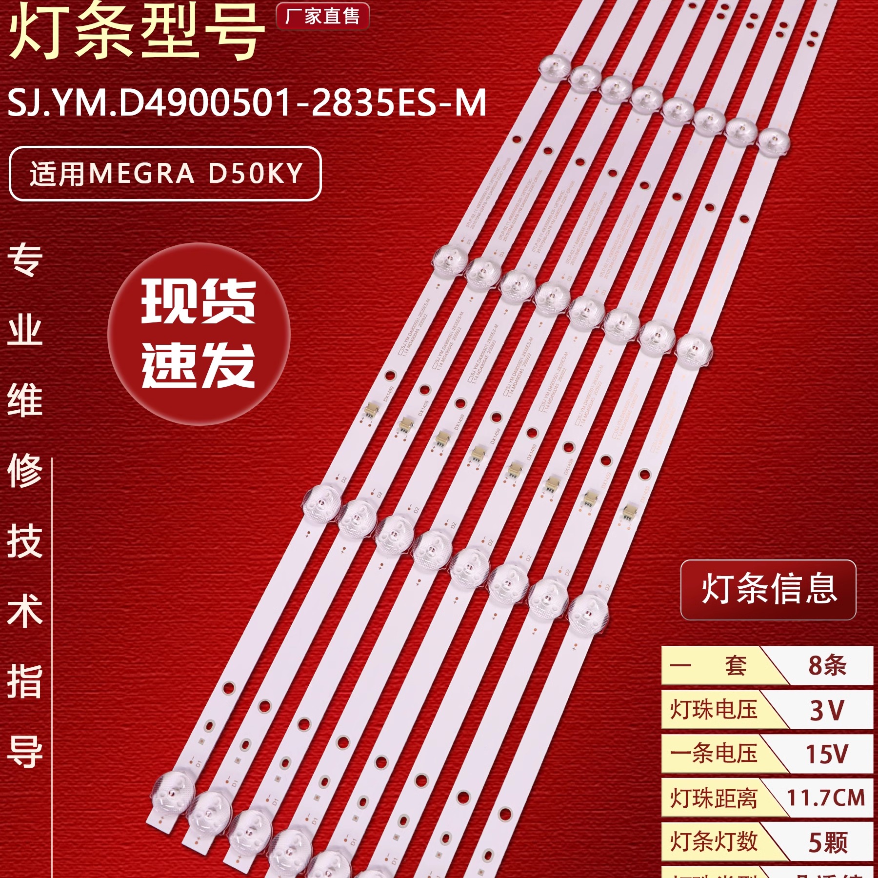 适用MEGRAD50KY灯条电视机