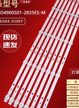 适用MEGRA D50KY灯条SJ.YM.D4900501-2835ES-M背光灯5灯8条电视机