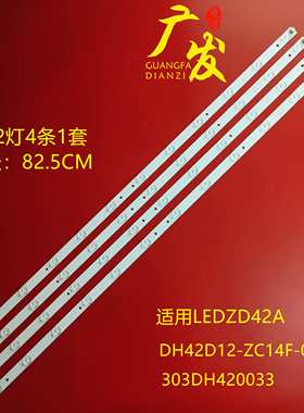 LEDZD42A灯条DH42D12-ZC14F-01背光灯303DH420033电视背光灯管