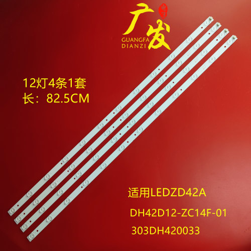 灯条DH42D12-ZC14F-01