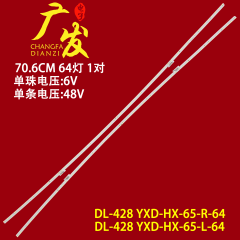 适用海信HZ65E6AC电视背光灯HE650C6U51 DL-428 YXD-HX-65-R/L-64