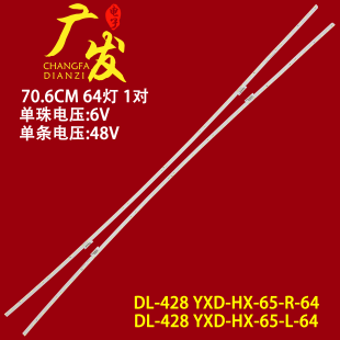 YXD 适用海信HZ65E6AC电视背光灯HE650C6U51 428