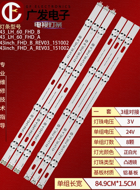 适用LG 43LH60_FHD_A/B Type电视灯条SSC_43inch_FHD_A/B_REV03