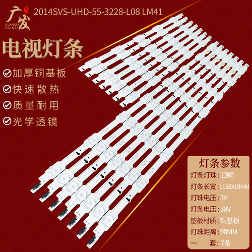 2014SVS-UHD-55-3228LM4灯条