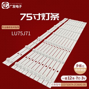 适用海尔LU75D31(PRO) LU75C61 LU75D31灯条LED75D07B-ZC66AG-06