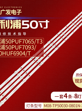 飞利浦50PUF6112/T3 50PUF6013/T3灯条M08-TP50030-0801N-3660A