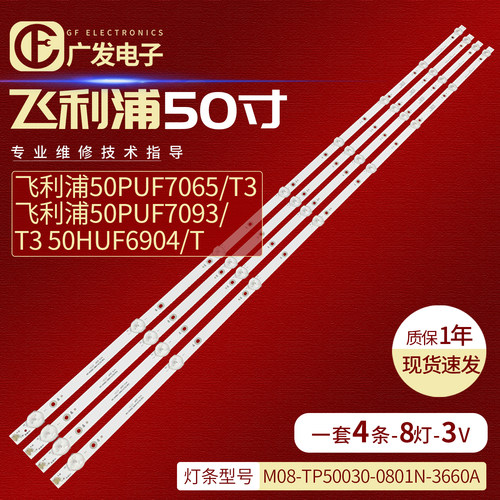 背光灯飞利浦50PUF7093/T3