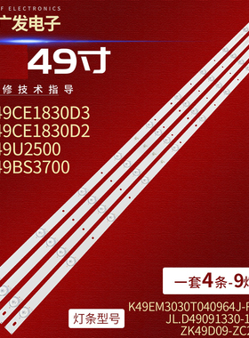 适用三洋49CE1830D3灯条JL.D49091330-114BS-M背光电视LED灯条