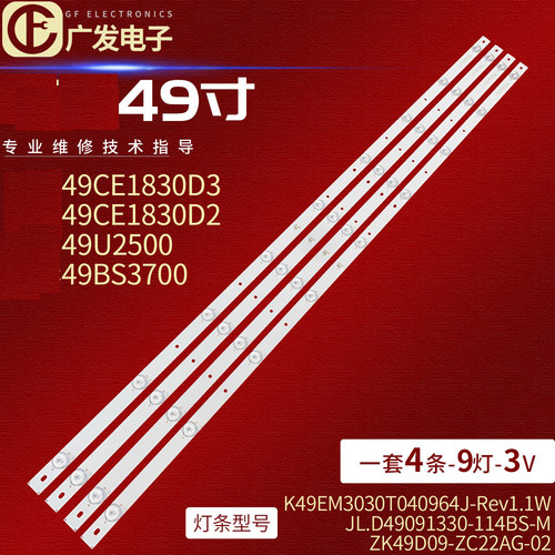 背光灯三洋49CE1830D3灯条