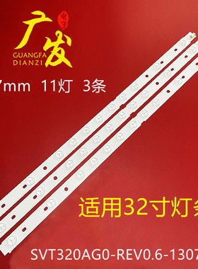 适用32寸灯条SVT320AG0-REV0.6-130730灯条11灯珠TSB 32L3300背光