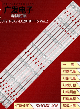 适用TCL 55P8SA灯条TCL-55D8-3030F2 1-8X7-LX20190322 VER.5背光