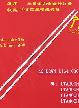 适用海信LED40T39AKG背光灯条显示屏LTA400HM13灯条LJ64-03029A
