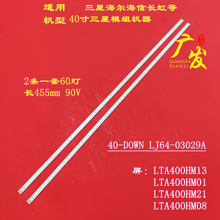 适用海信LED40T39AKG背光灯条显示屏LTA400HM13灯条LJ64-03029A