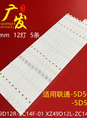 联通5D502 5D503灯条XZ49D12R-ZC14F-01 XZ49D12L-ZC14F-01背光灯